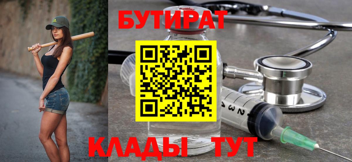 Бутират оксана Воткинск
