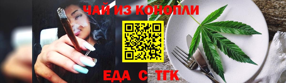 Еда ТГК марихуана  Вход с VPN  Воткинск 