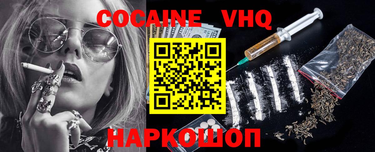 Cocaine 97% Воткинск