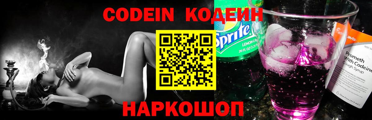 Codein Purple Drank  Вход с VPN  Воткинск 