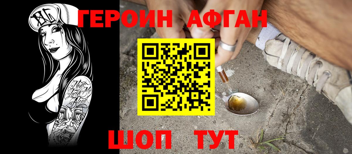 ГЕРОИН хмурый Воткинск