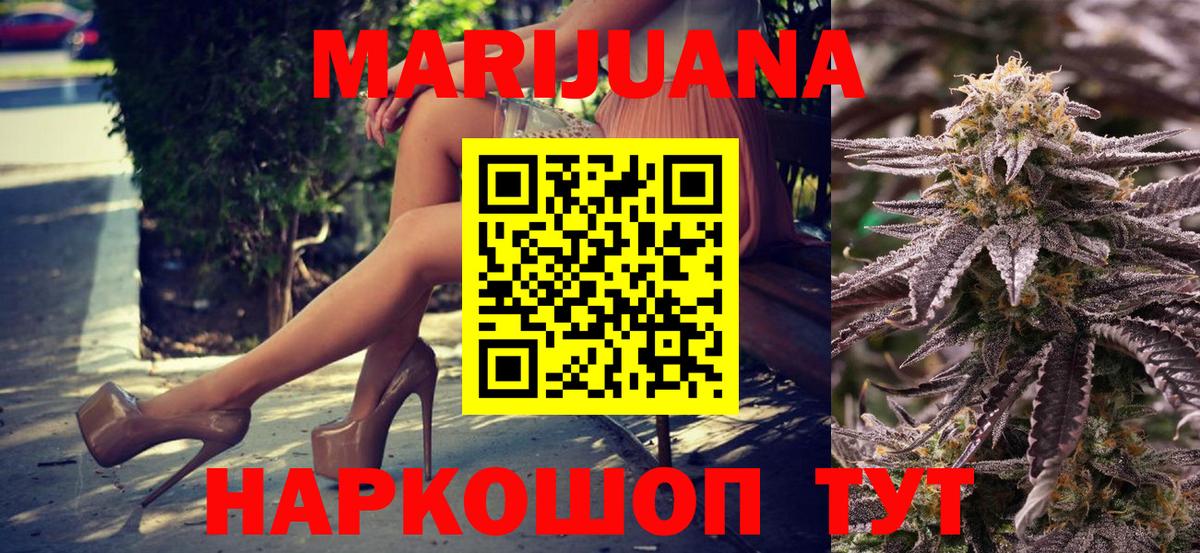 МАРИХУАНА White Widow Воткинск